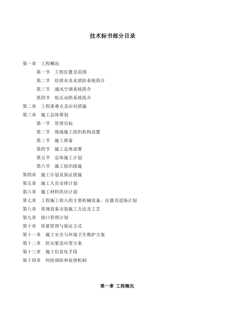 地铁投标书技术标部分 (2).docx_第2页