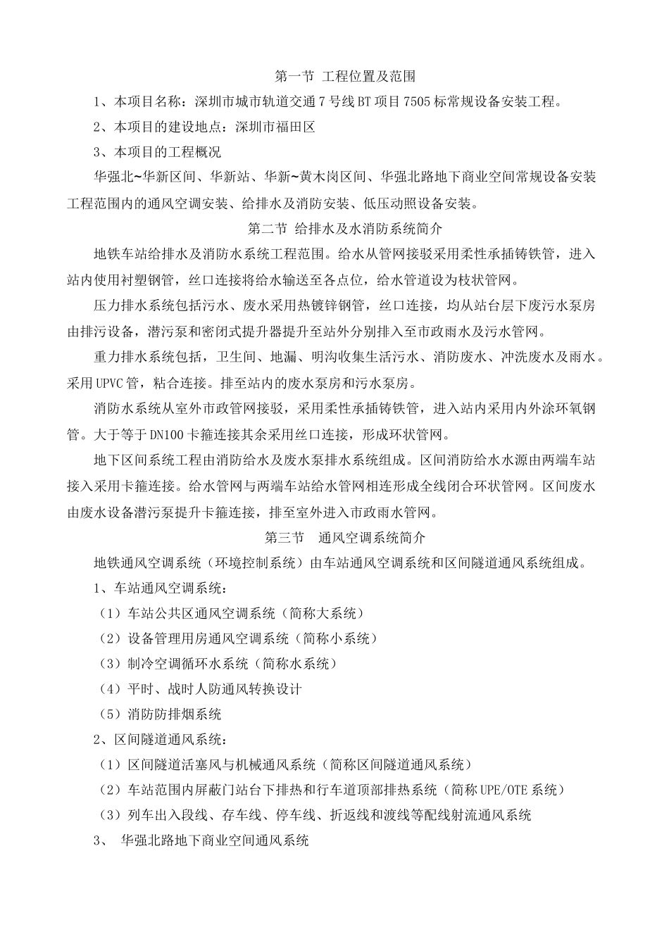 地铁投标书技术标部分 (2).docx_第3页