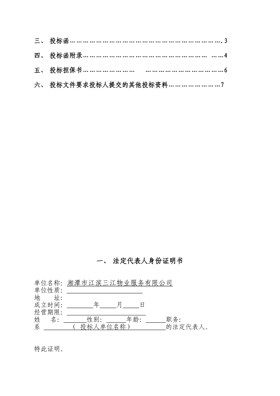 工程施工投标书范本232 (2).doc_第2页