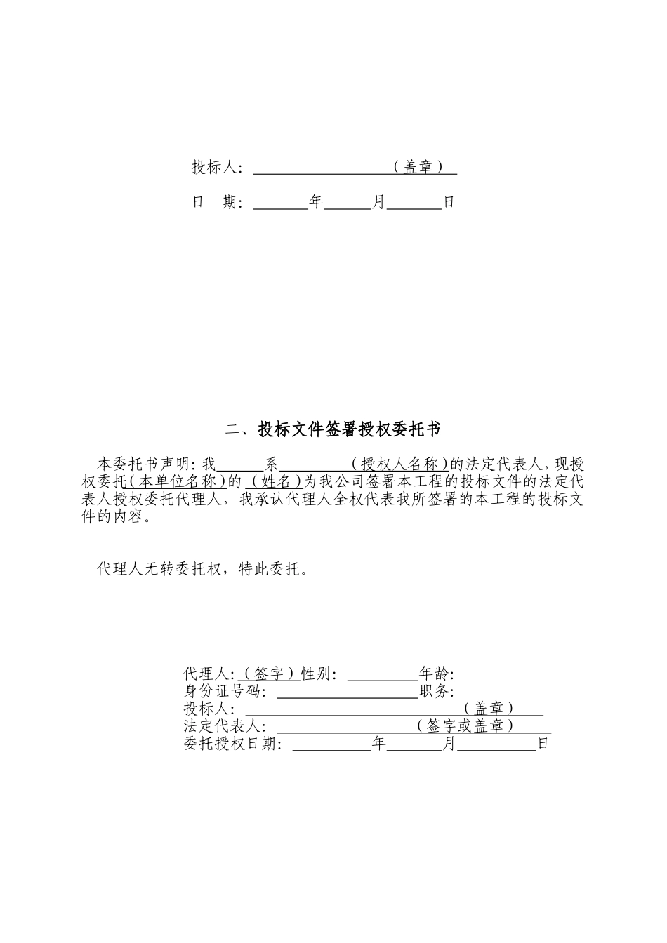 工程施工投标书范本232 (2).doc_第3页