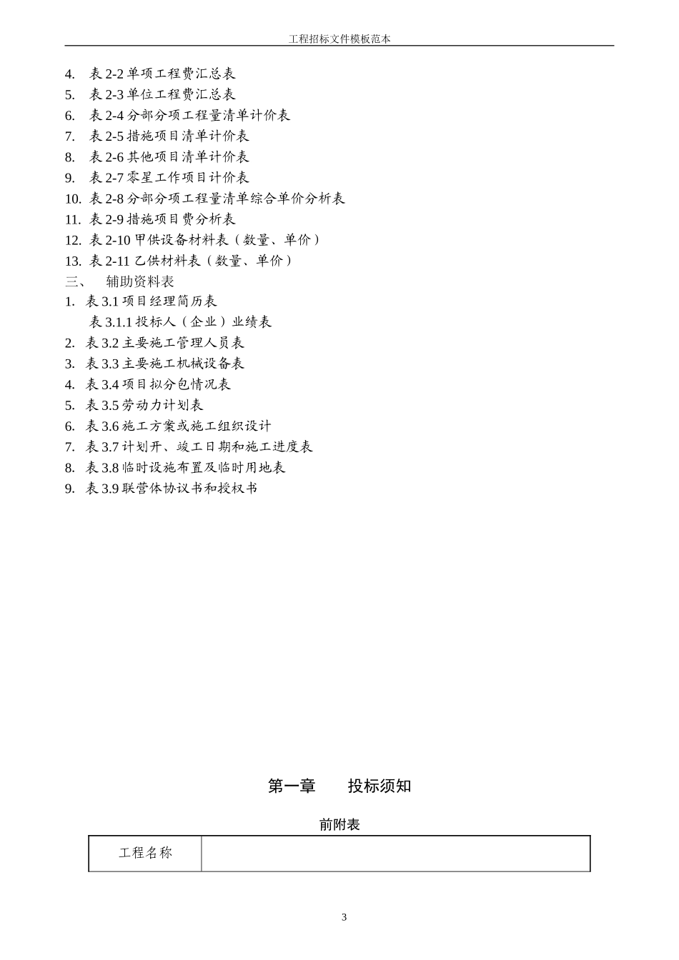 工程招标文件模板范本(1).doc_第3页