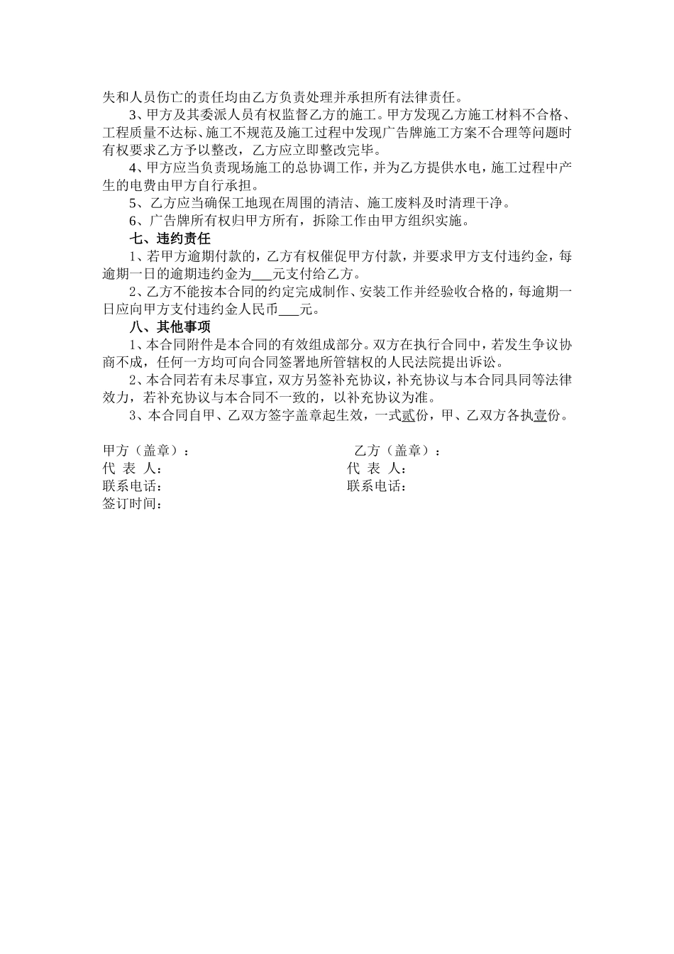 户外广告制作安装合同.doc_第2页