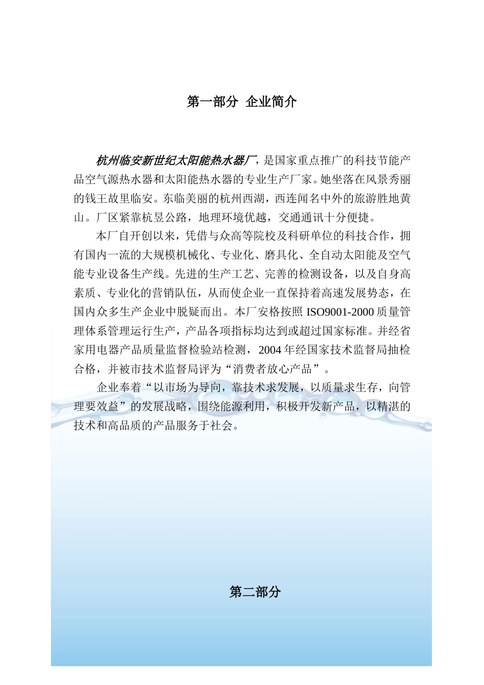 空气能工程方案投标书 (2).doc_第2页