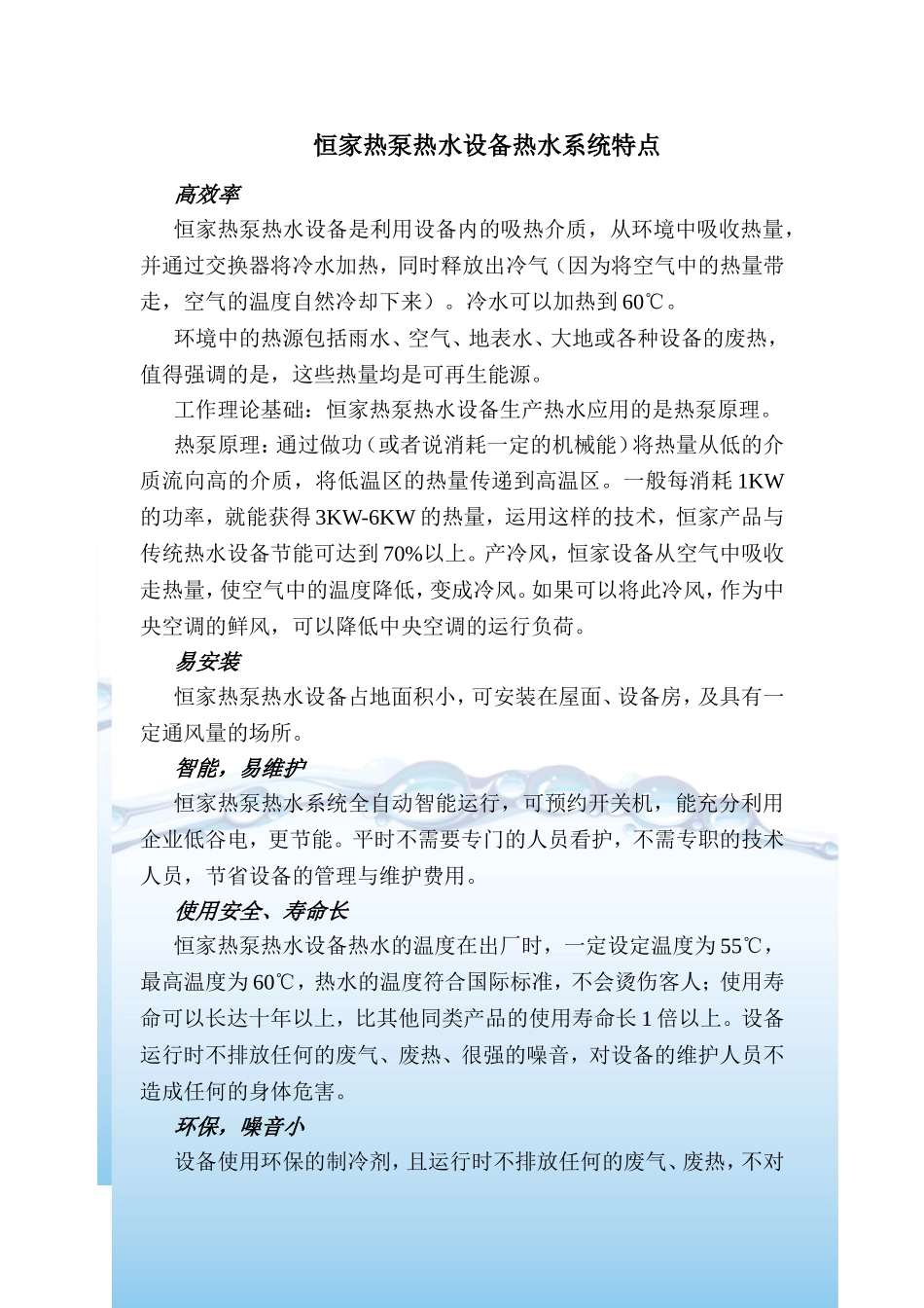 空气能工程方案投标书 (2).doc_第3页