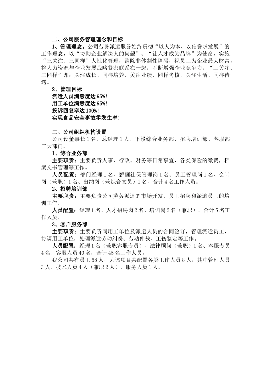 劳务派遣标书项目实施方案 (2).docx_第2页