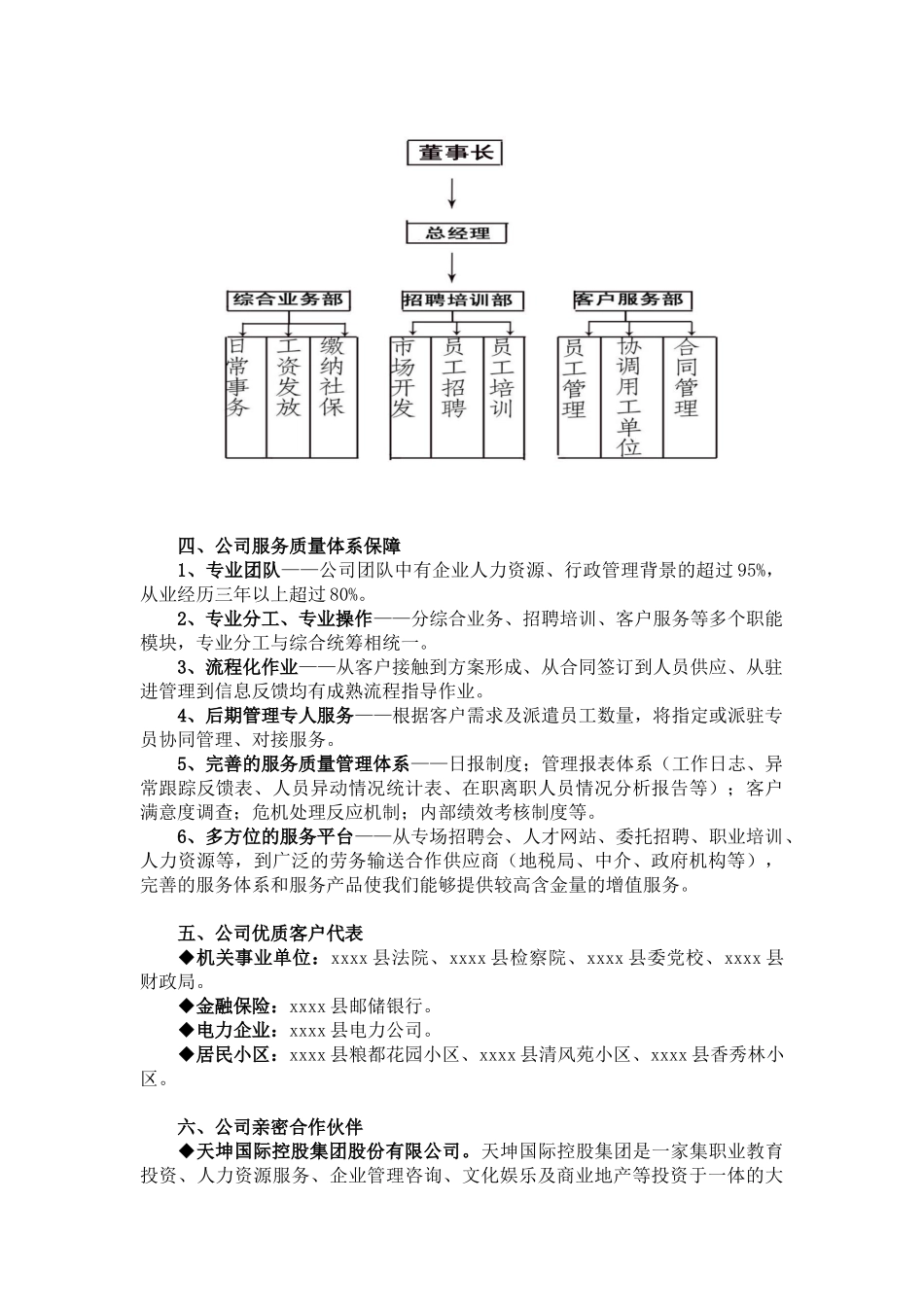 劳务派遣标书项目实施方案 (2).docx_第3页