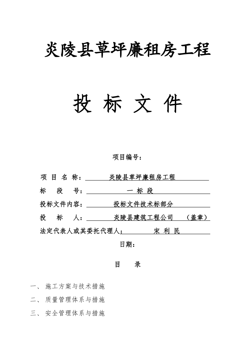 廉租房技术标.doc_第1页