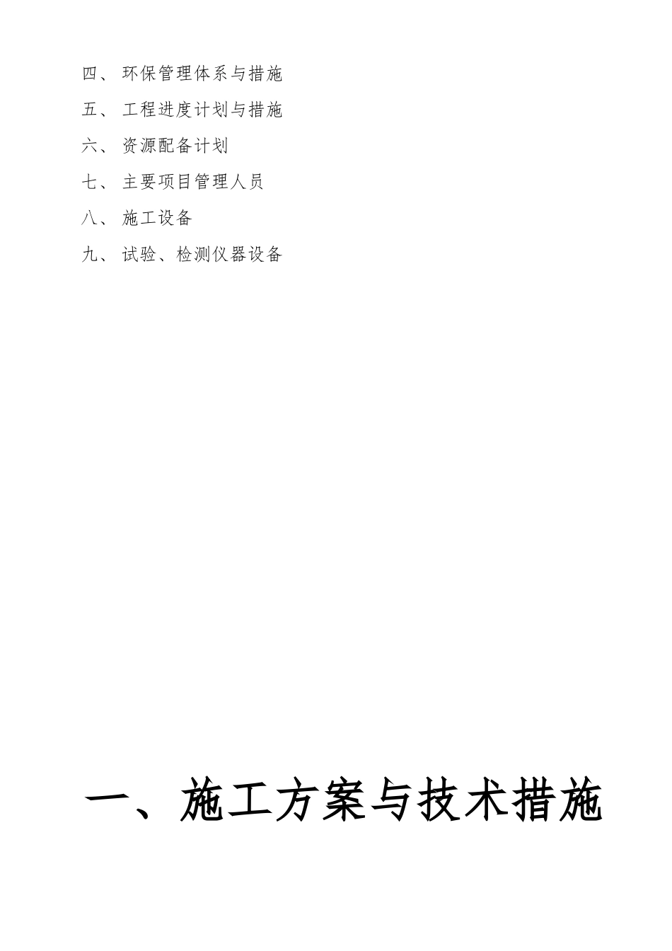 廉租房技术标.doc_第2页