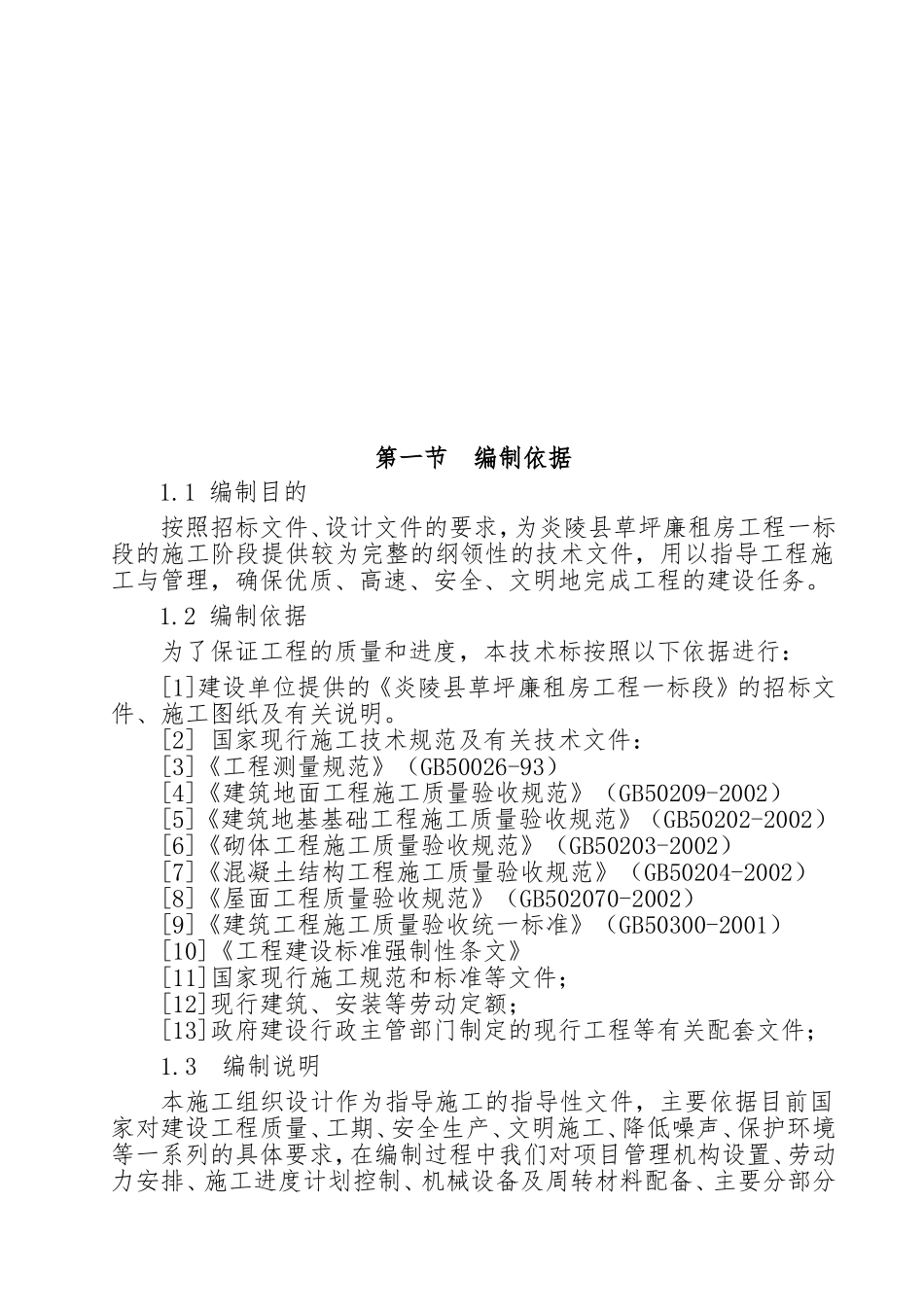 廉租房技术标.doc_第3页