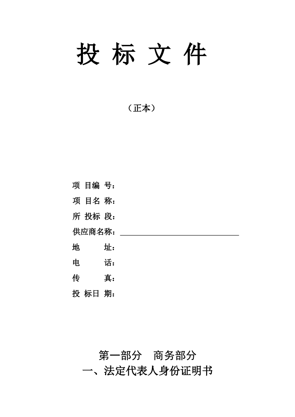 绿化工程投标书模板2.doc_第1页
