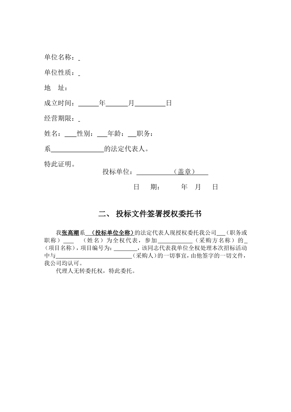 绿化工程投标书模板2.doc_第2页