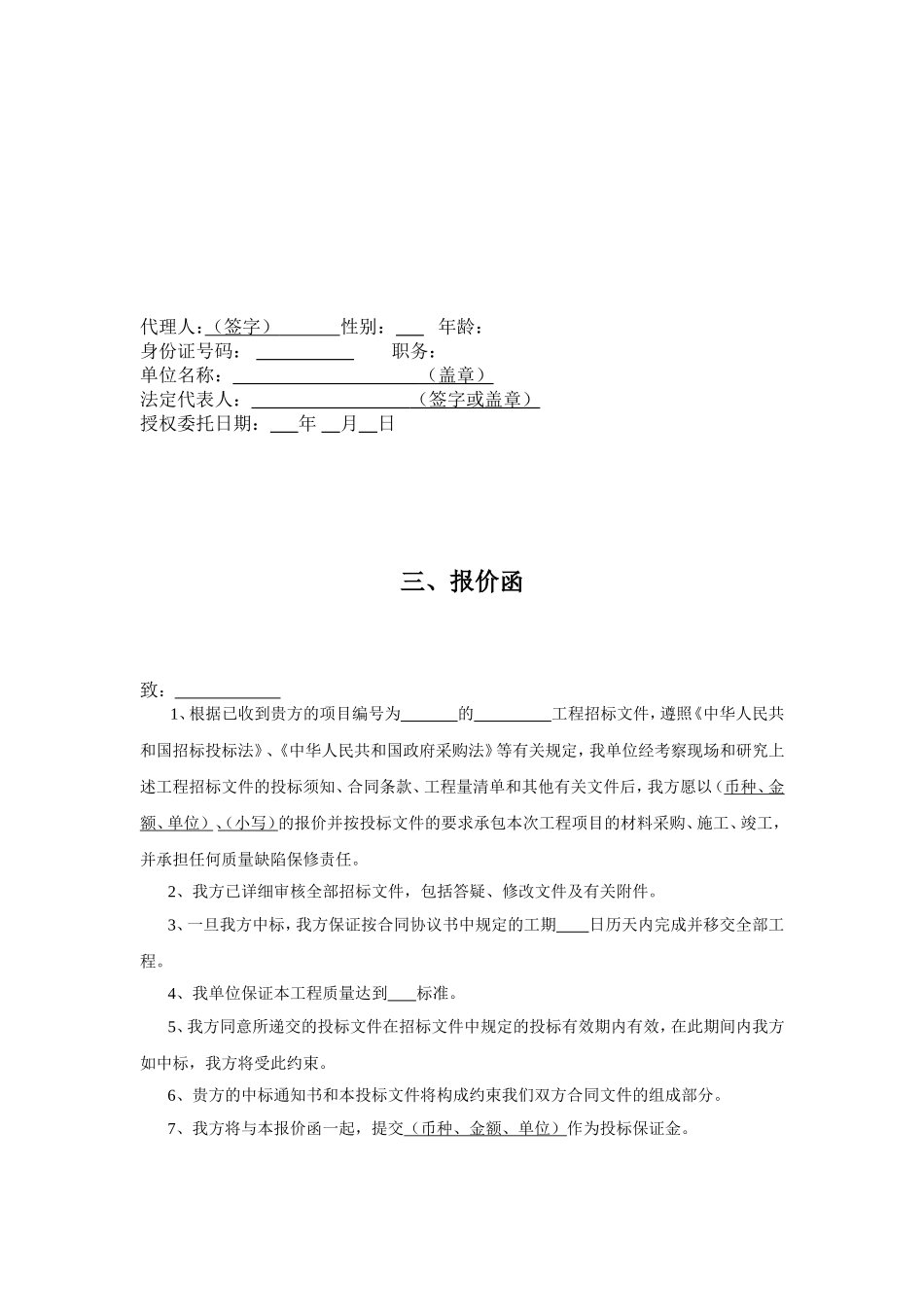 绿化工程投标书模板2.doc_第3页