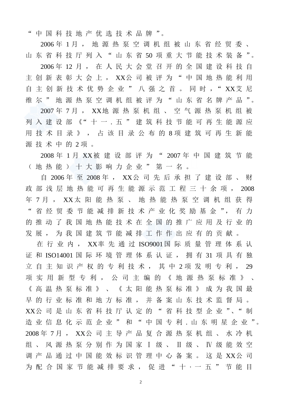 某居住小区地源热泵中央空调设计方案.doc_第3页