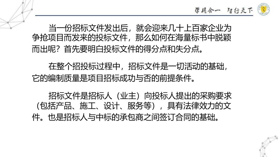 如何编好投标文件 (2).docx_第2页