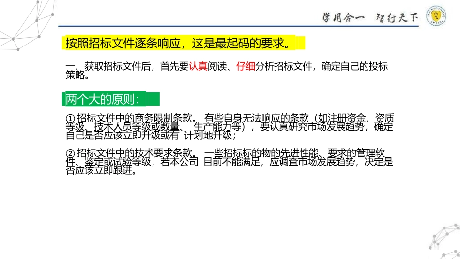 如何编好投标文件 (2).docx_第3页
