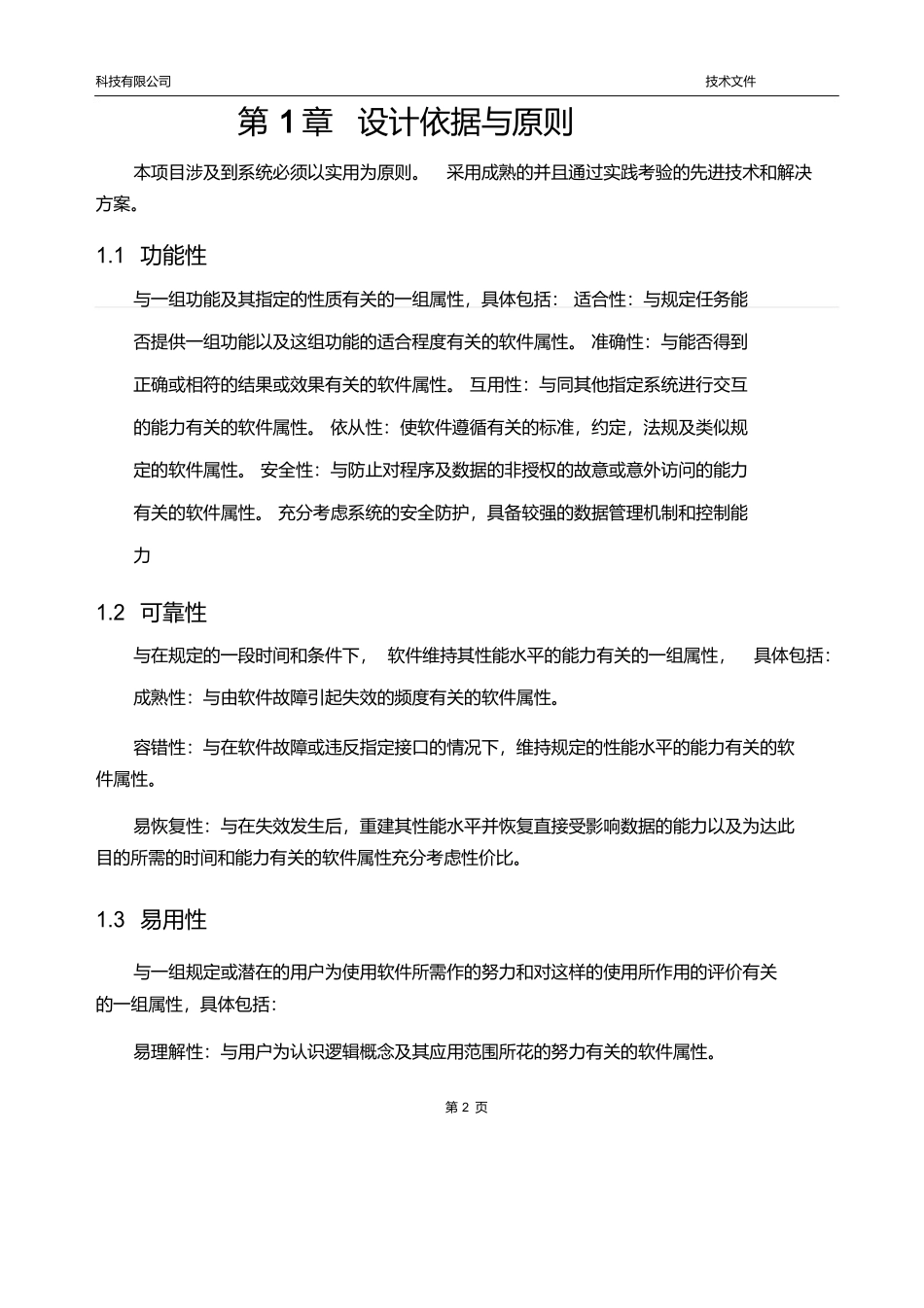 软件项目投标技术标书.docx_第3页