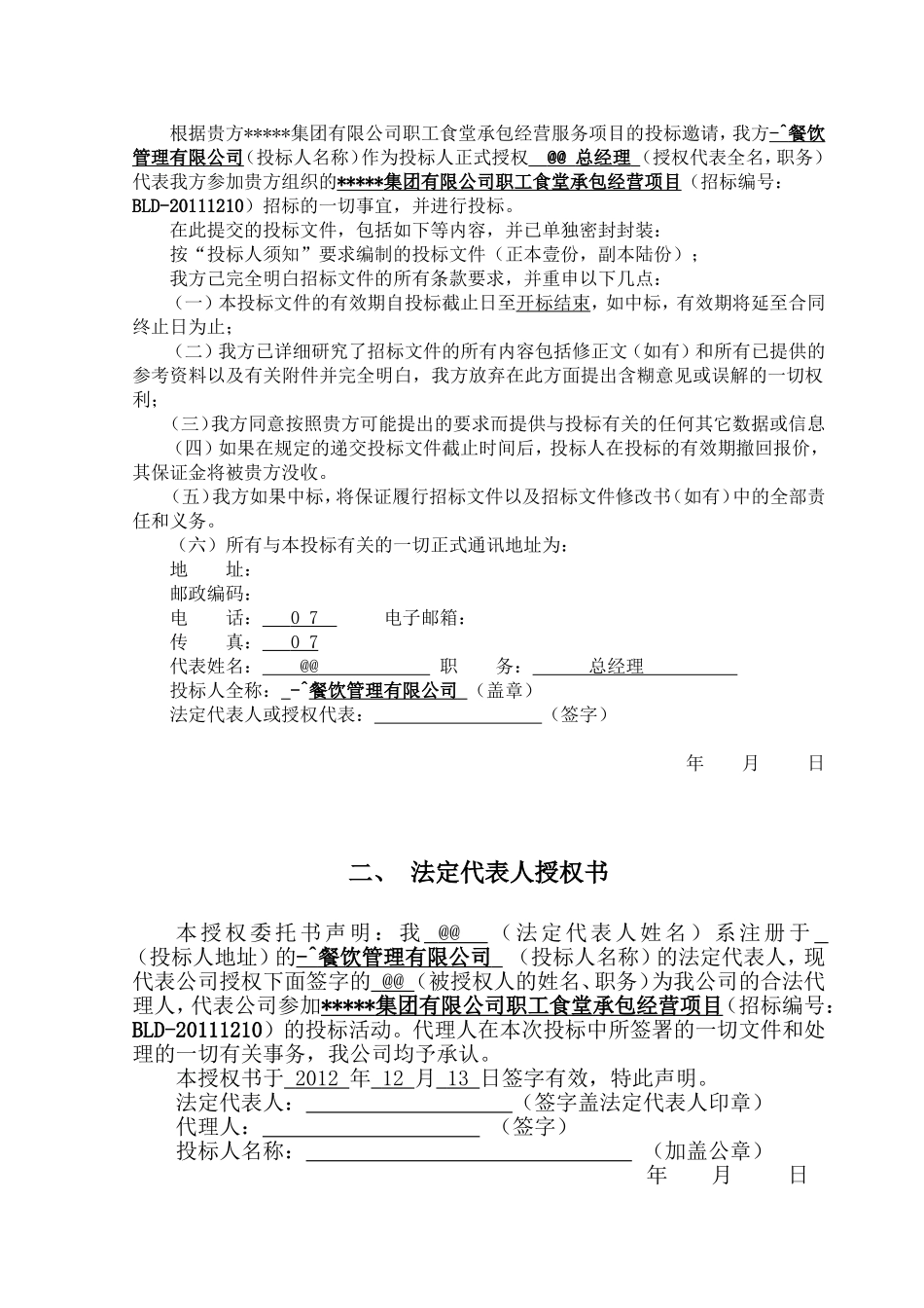 食堂投标书 (2).doc_第2页