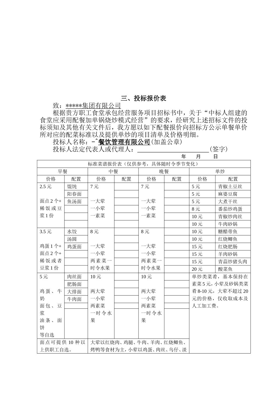 食堂投标书 (2).doc_第3页