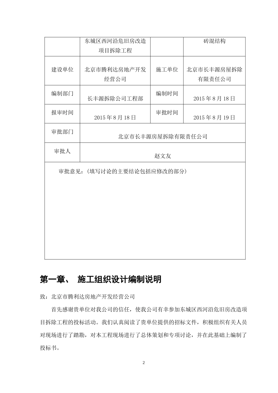 2015东城区西河沿危旧房改造项目施工方案1号楼.doc_第3页