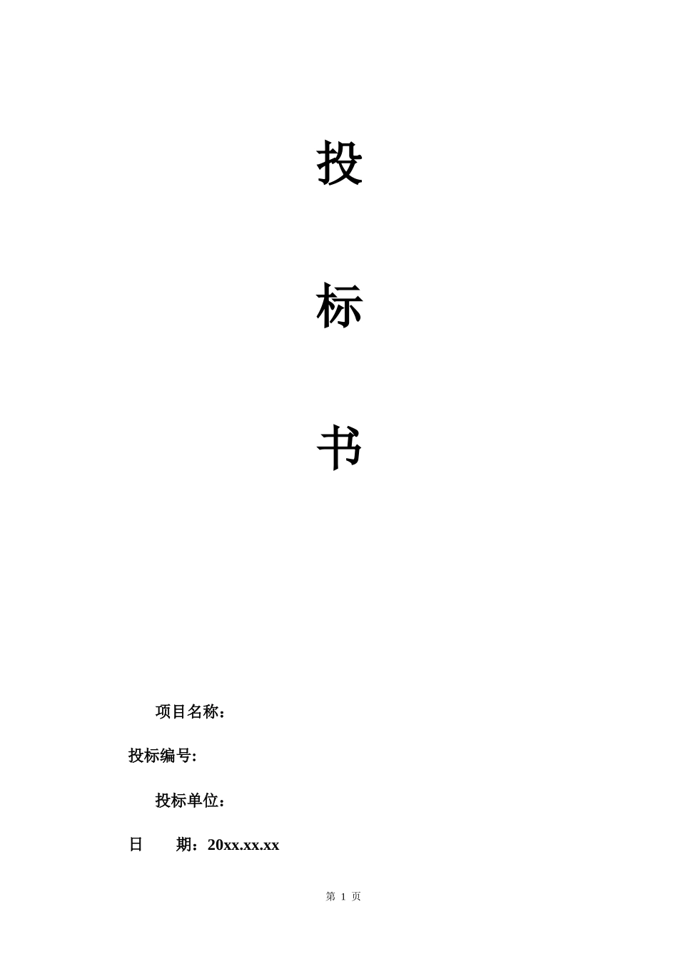 物流服务外包投标书.docx_第1页