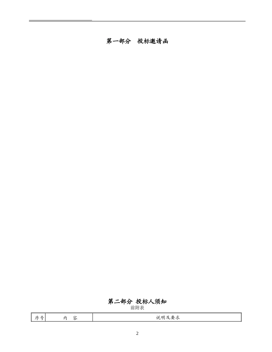 物业服务招标文件.doc_第3页