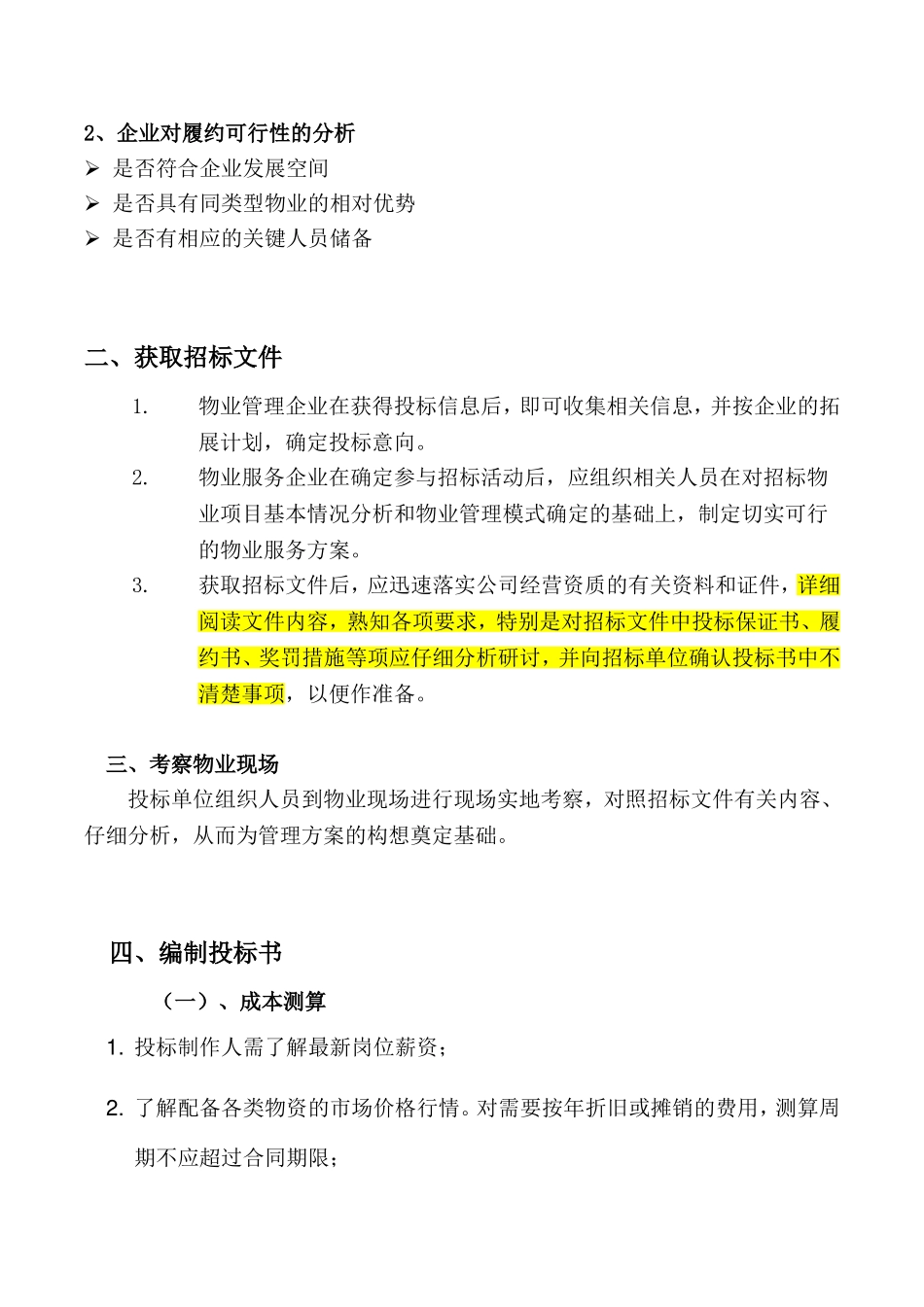 物业管理投标书制作要点 (2).doc_第2页