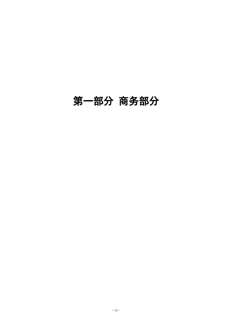 LED室内全彩P4显示屏项目投标文件.doc_第3页