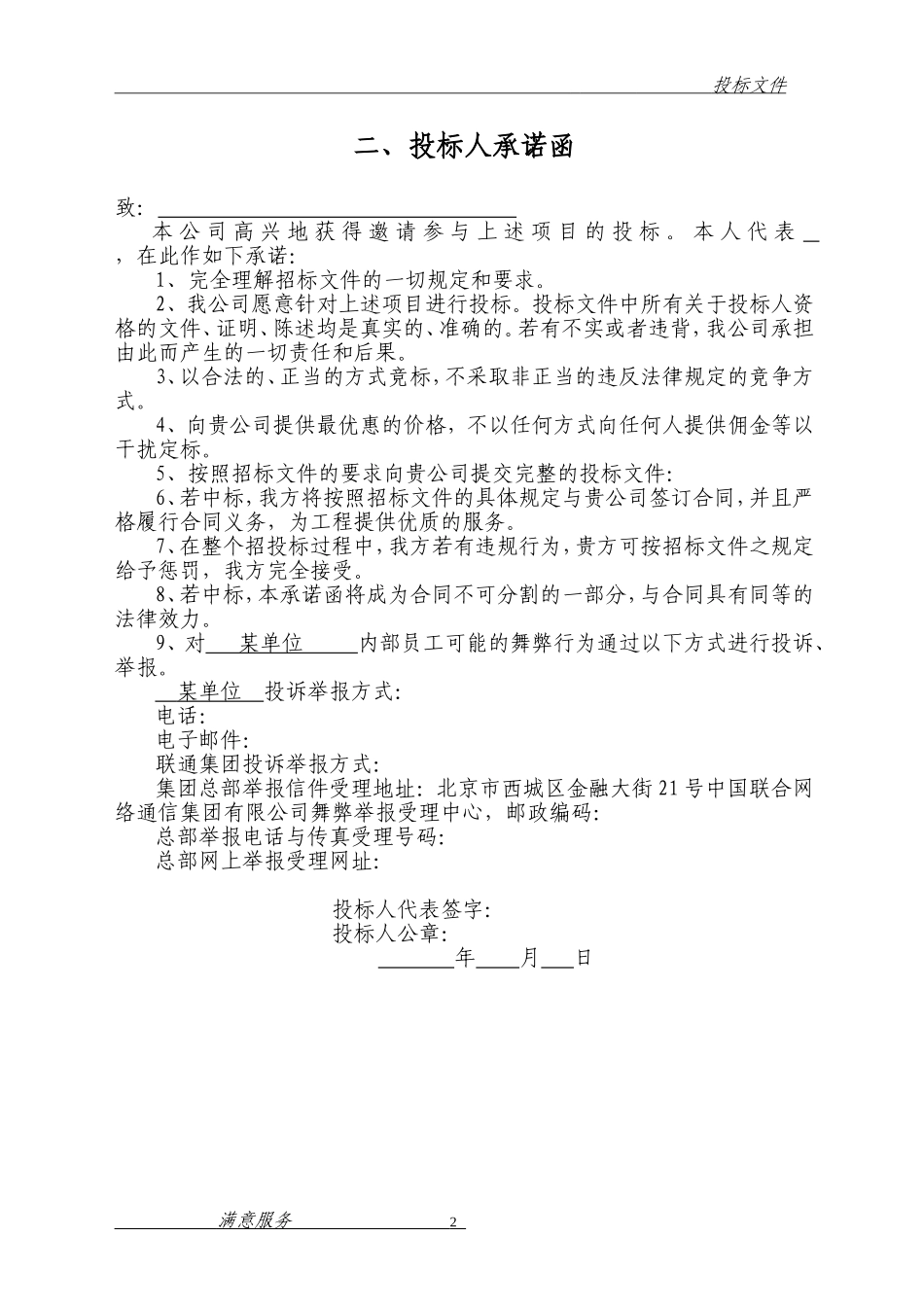 消防维保投标文件范本 (2).doc_第2页