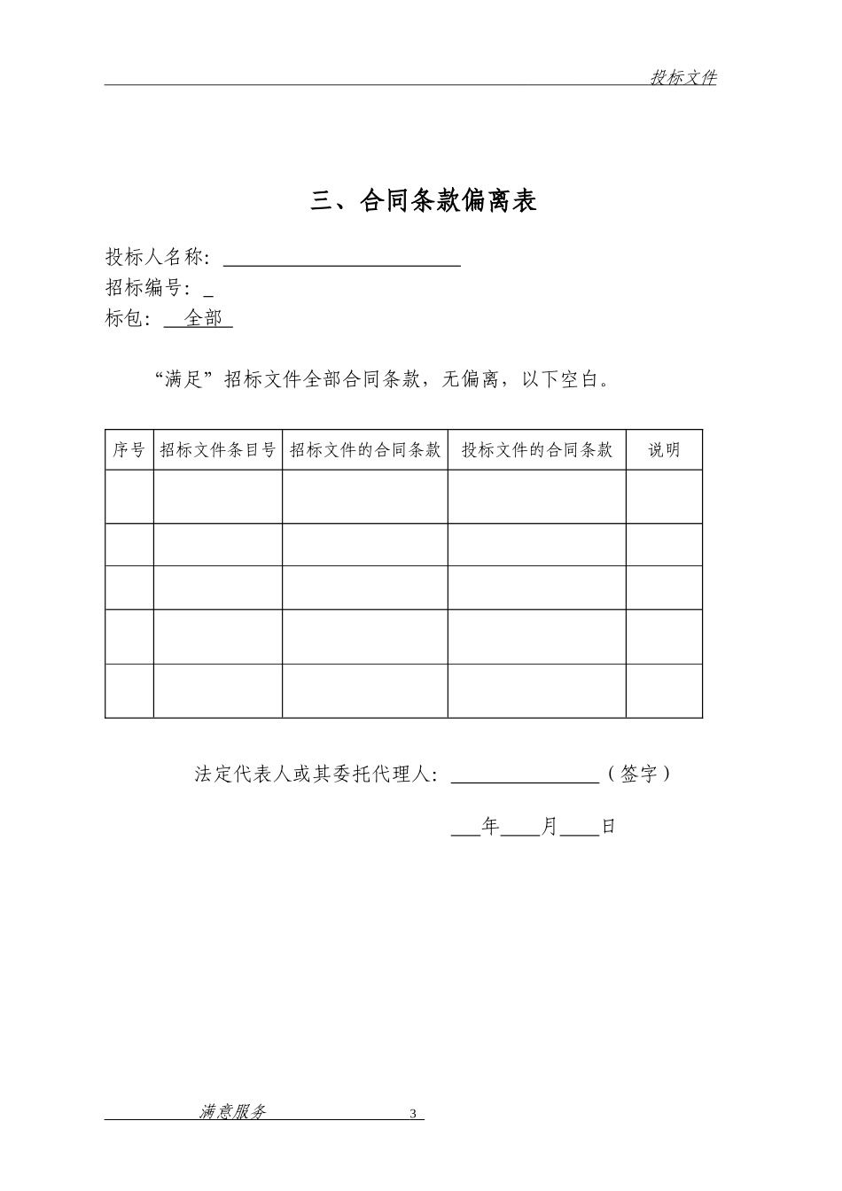 消防维保投标文件范本 (2).doc_第3页