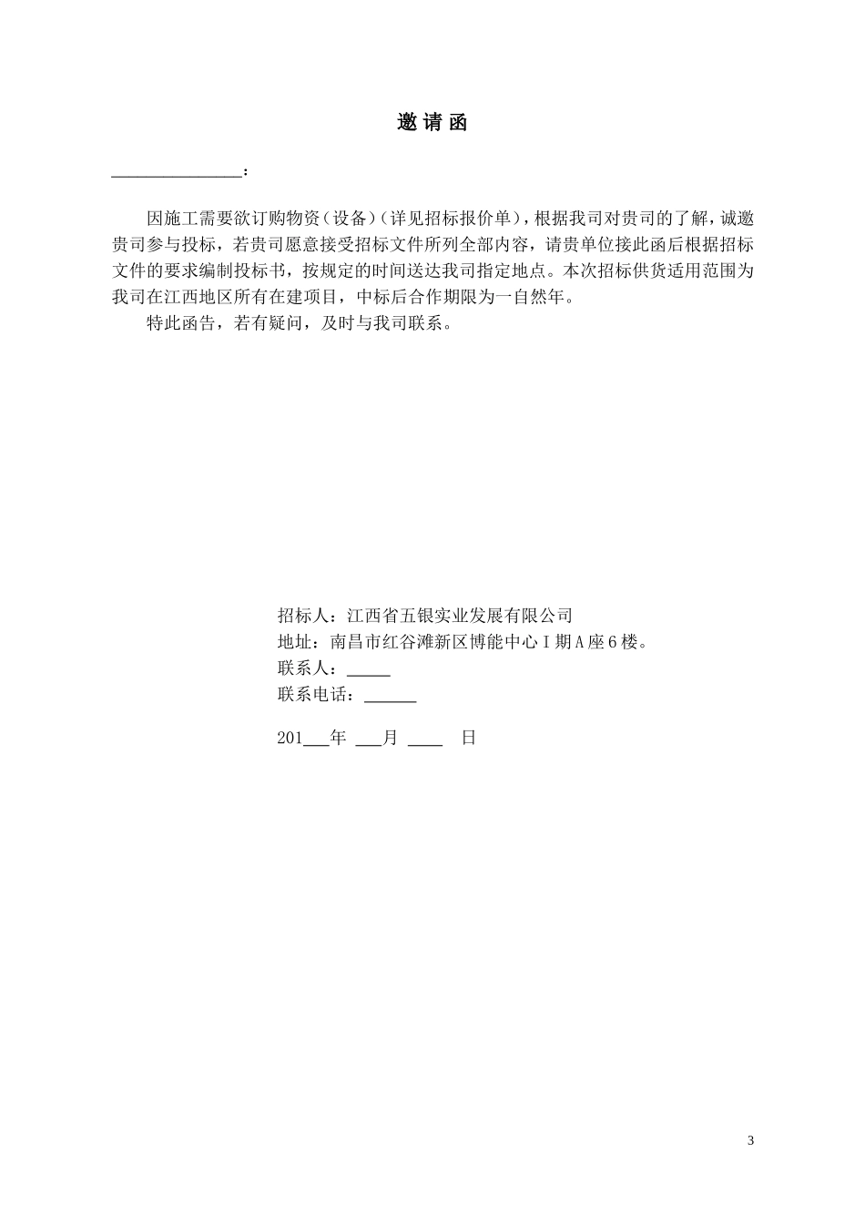 采购招标文件范本 (2).doc_第3页