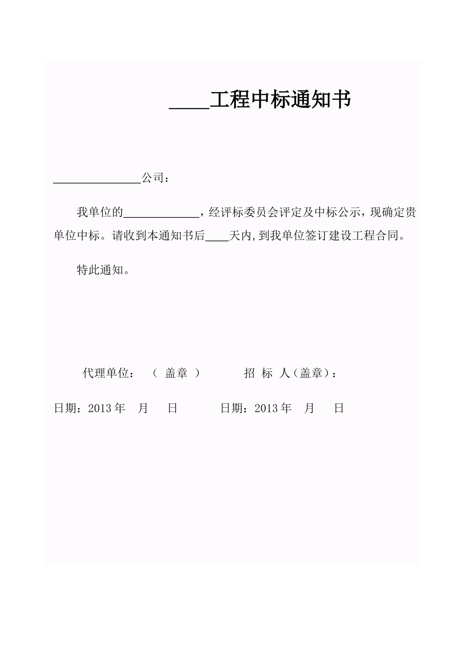 中标通知书范本 (2).doc_第1页