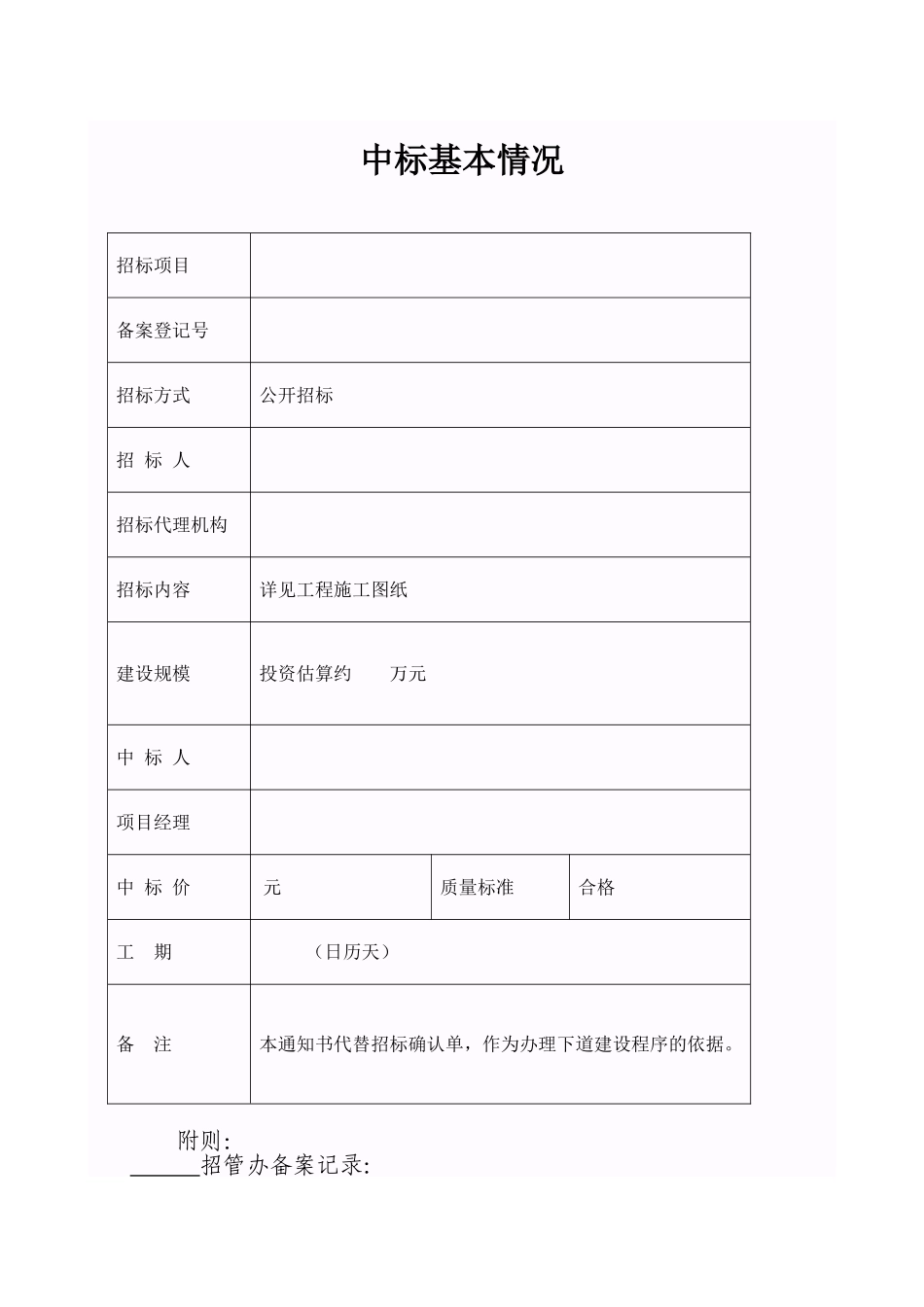 中标通知书范本 (2).doc_第2页