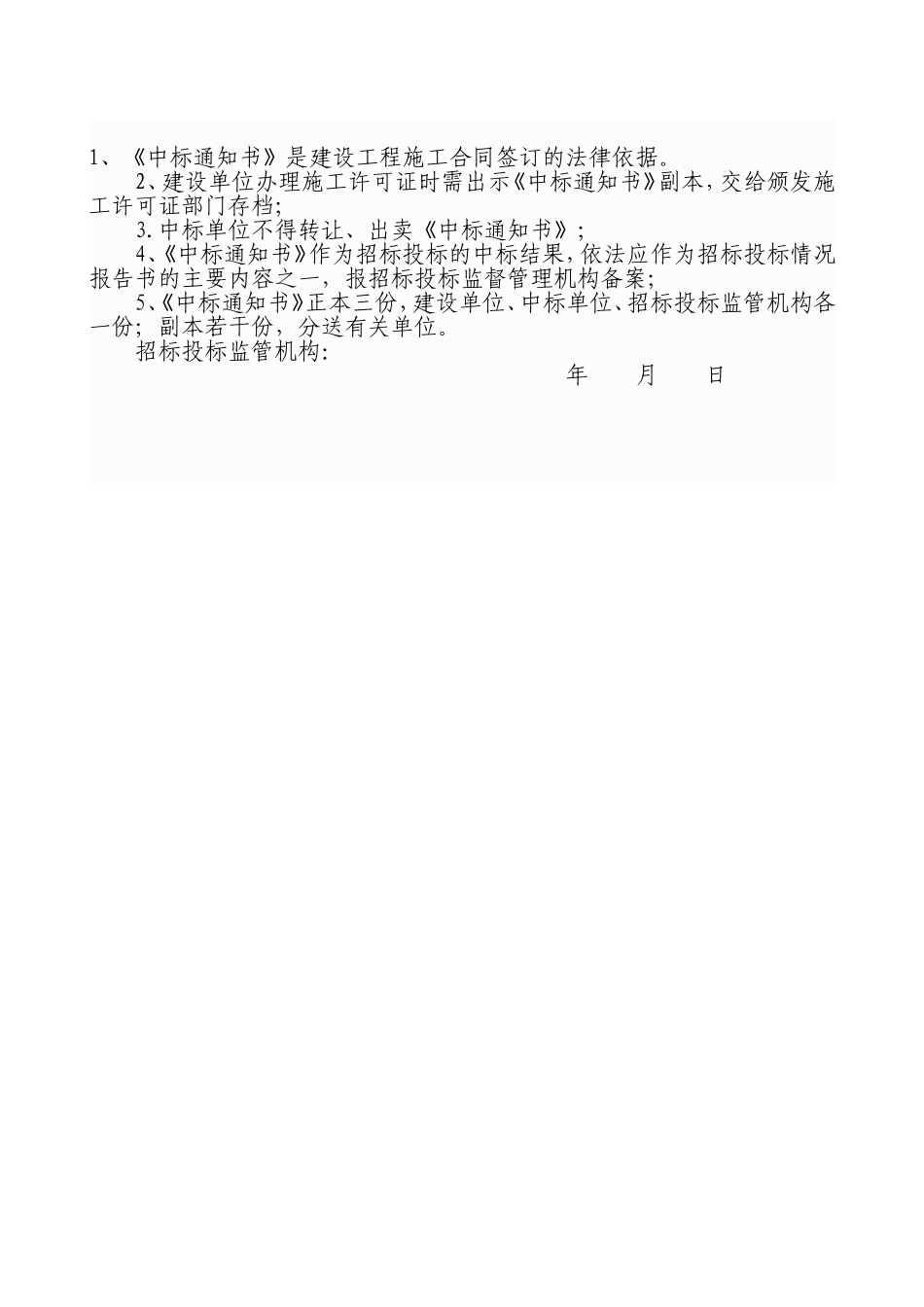 中标通知书范本 (2).doc_第3页