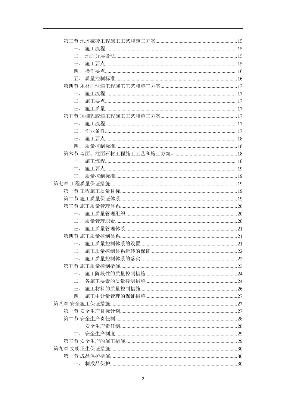 装饰工程投标书范本 (2).doc_第2页
