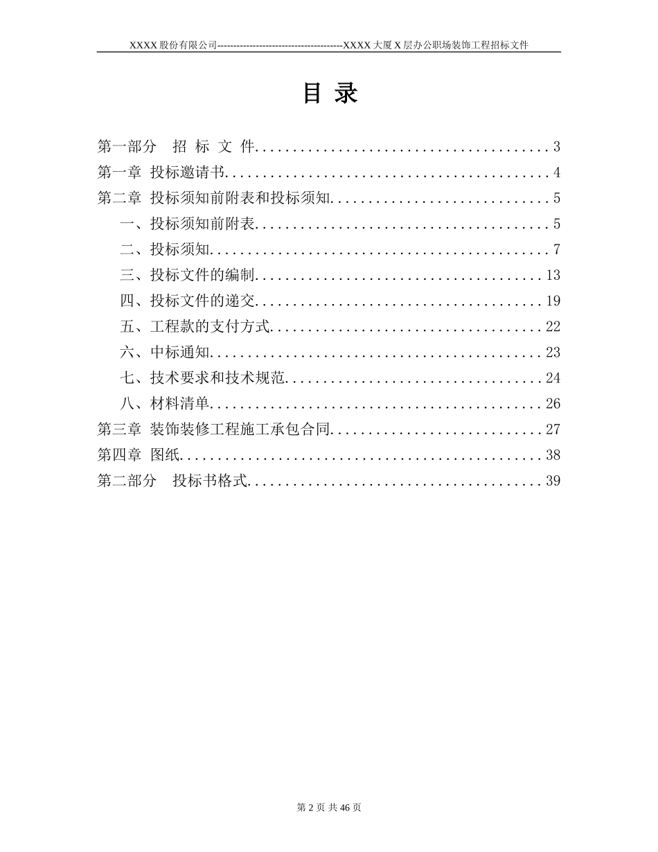装修工程招标书范本.doc_第2页