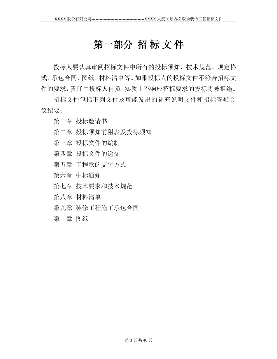 装修工程招标书范本.doc_第3页