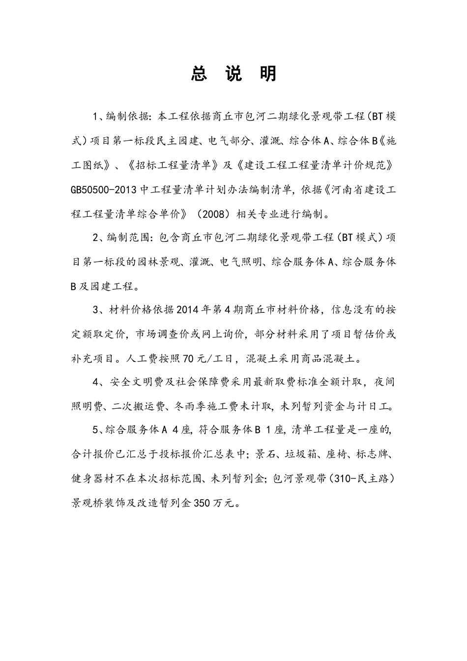 总 说 明 (2).doc_第1页