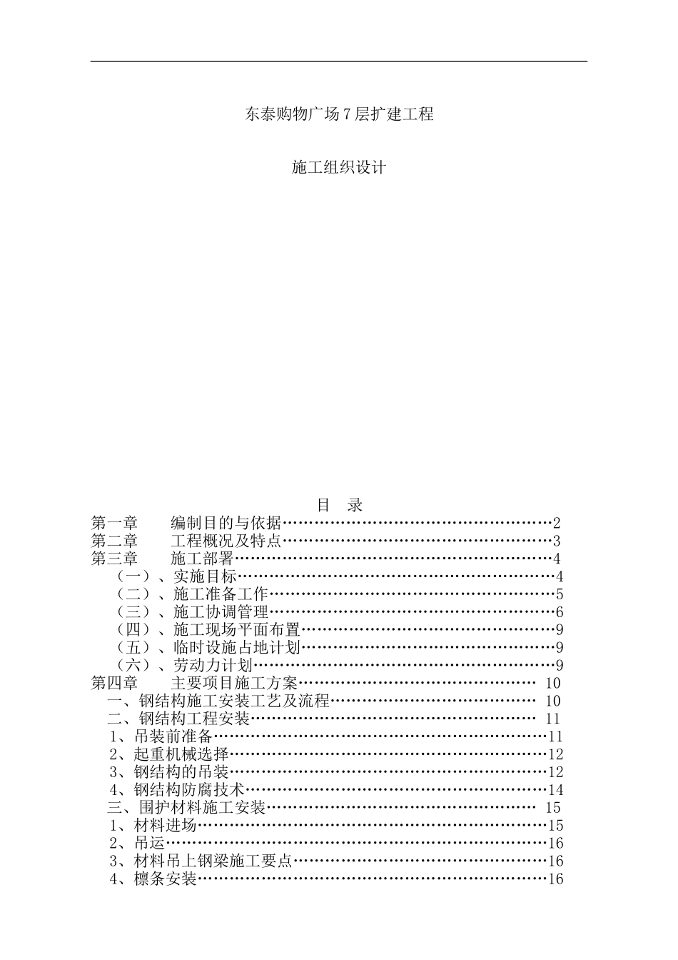 钢结构技术标书 (2).doc_第1页