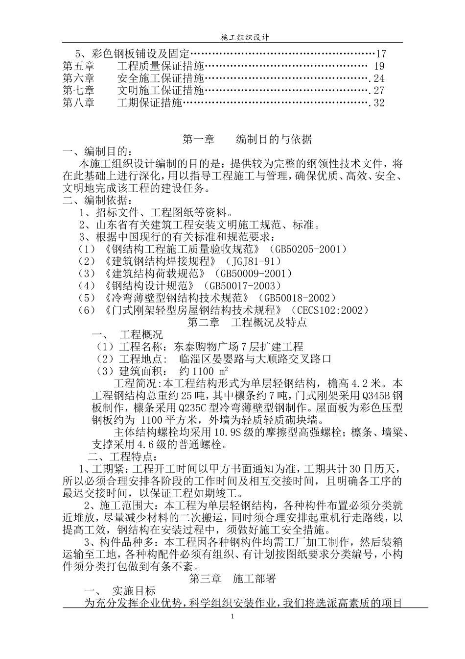 钢结构技术标书 (2).doc_第2页