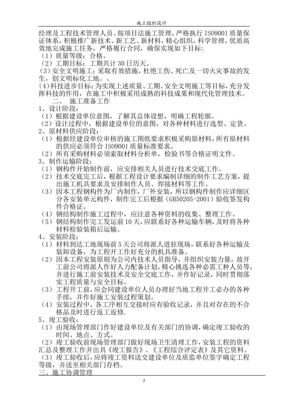 钢结构技术标书 (2).doc_第3页