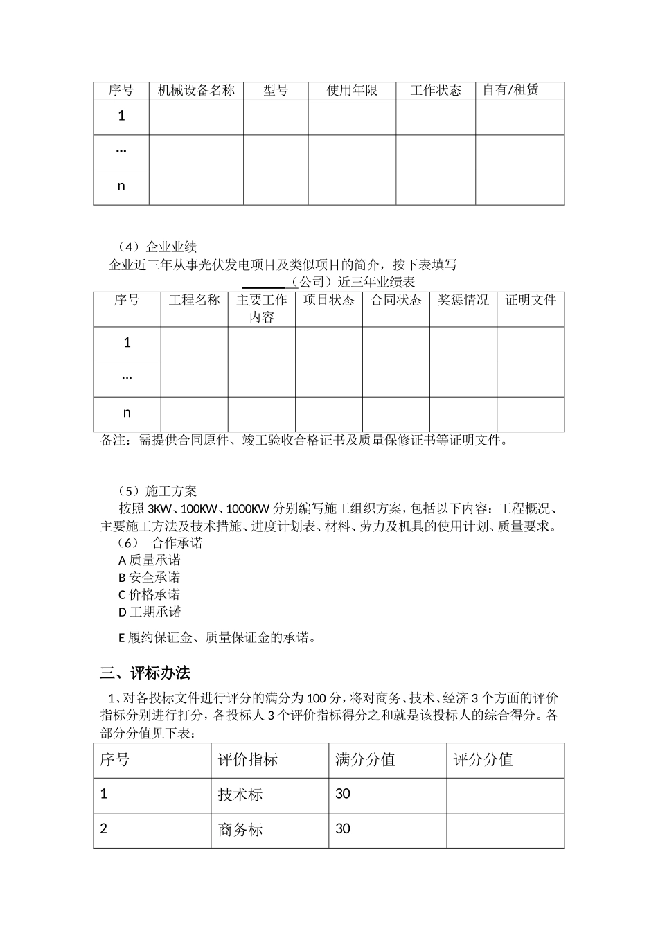 光伏电站项目招标文件范文 (2).doc_第2页