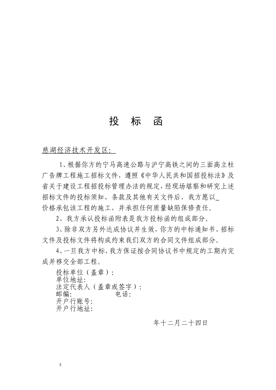 ××经济开发区三面高立柱标书 (2).doc_第3页