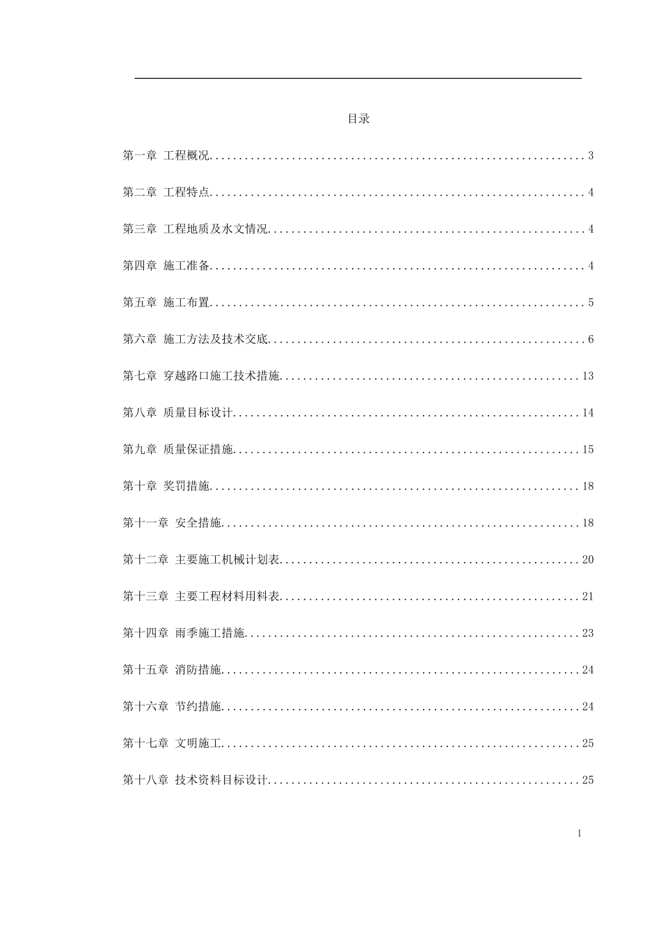 0051 电力施工组织设计.doc_第1页