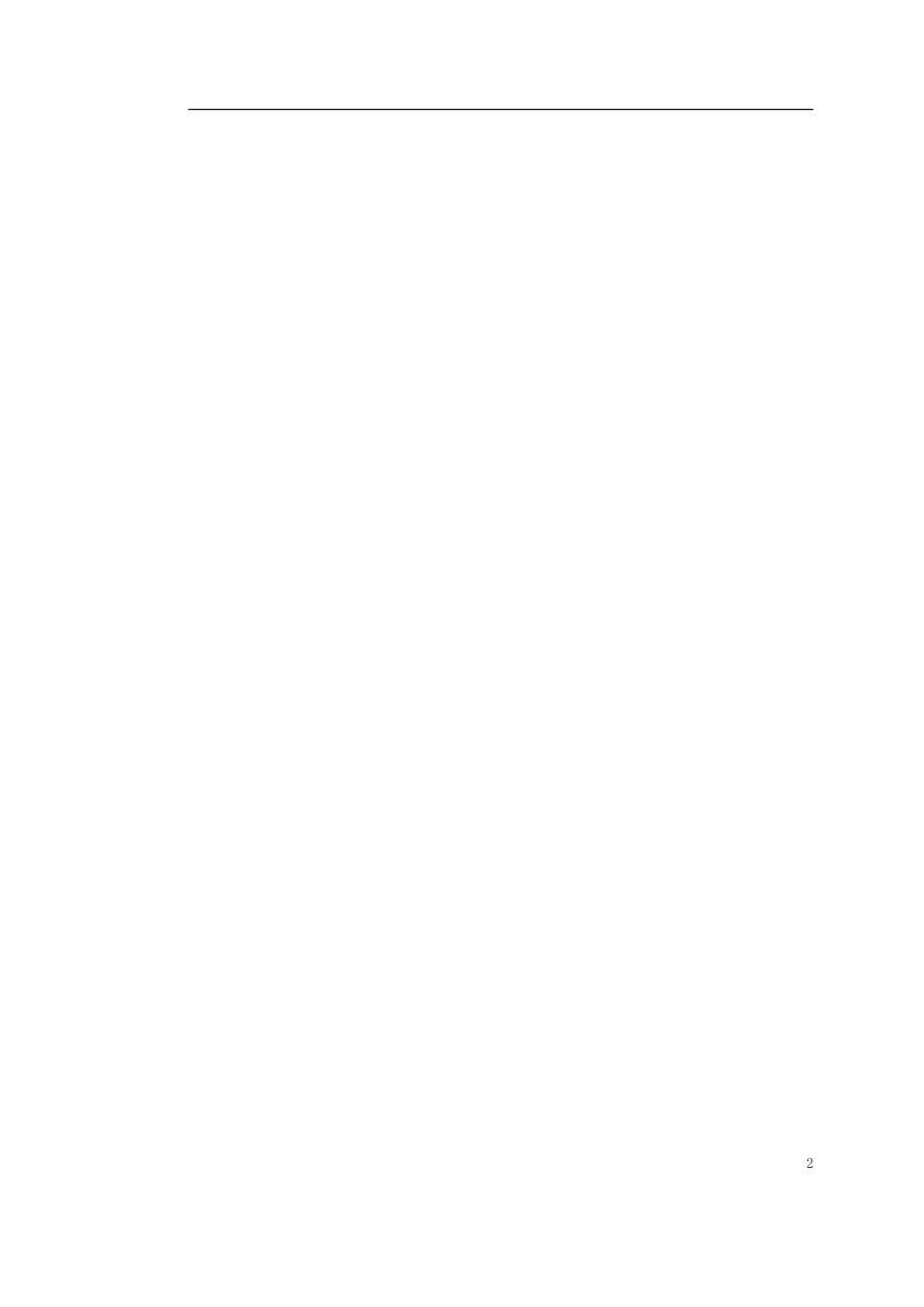 0051 电力施工组织设计.doc_第2页