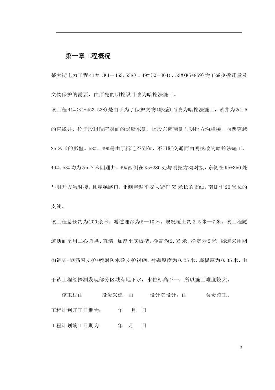 0051 电力施工组织设计.doc_第3页