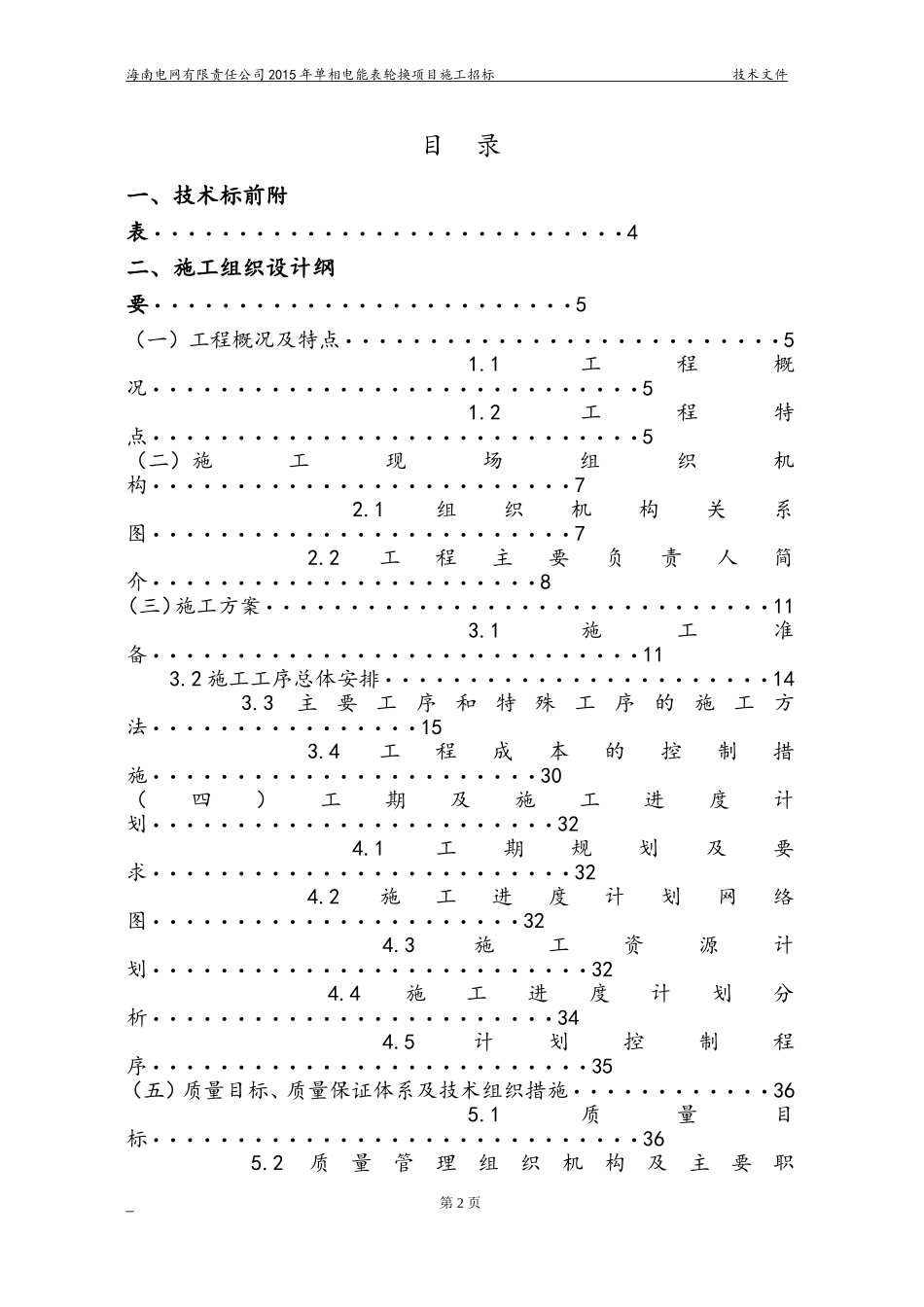 2015海南电网电力配网投标技术文件模板.doc_第2页