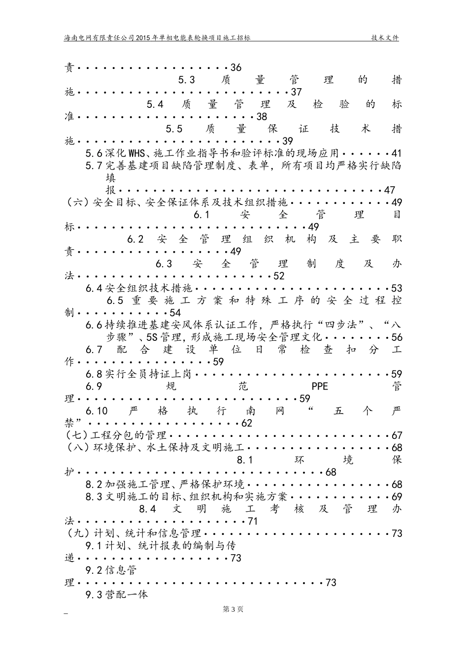 2015海南电网电力配网投标技术文件模板.doc_第3页