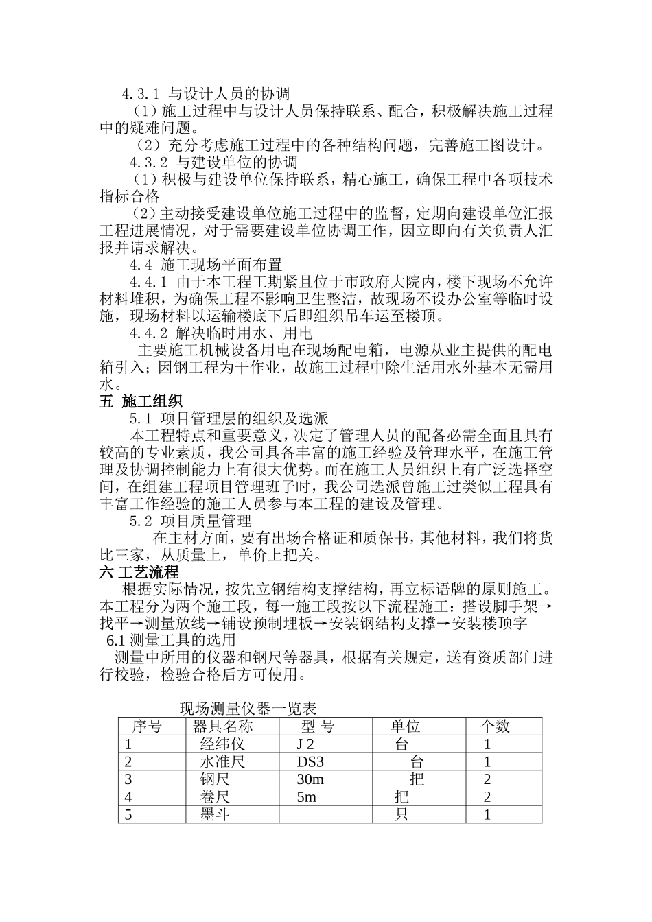楼顶钢结构广告牌施工方案 (2).doc_第2页