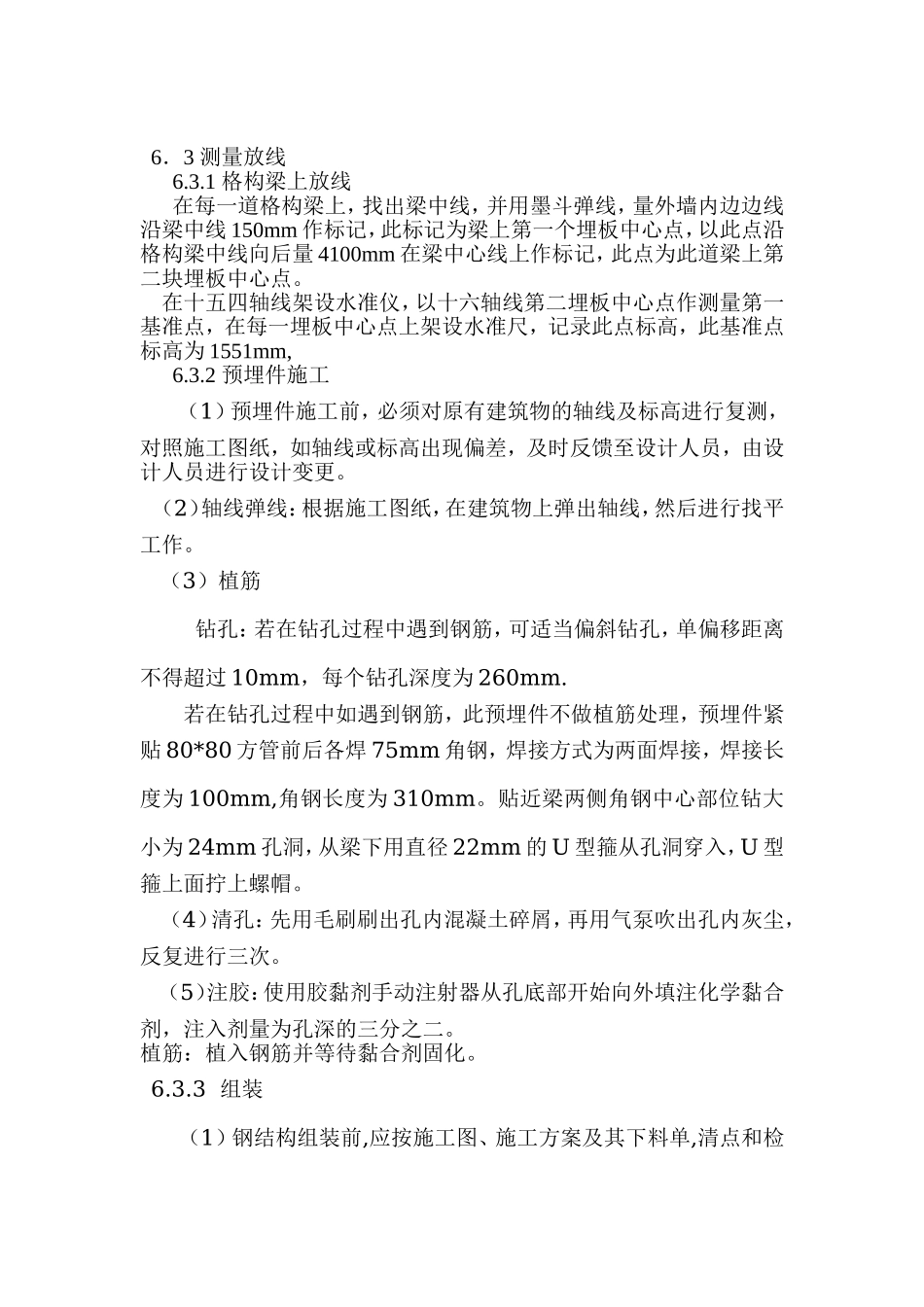 楼顶钢结构广告牌施工方案 (2).doc_第3页