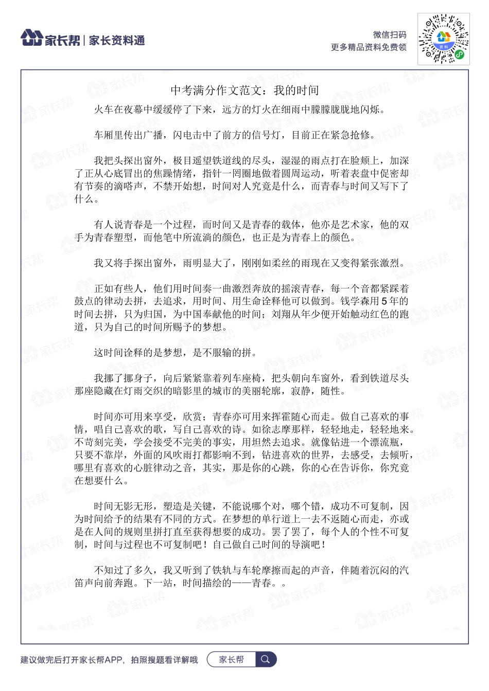 我的时间.docx_第1页